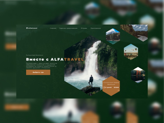 Верстка сайта для Alfatravel