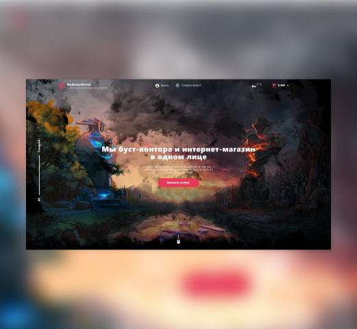 Дизайн сайта для MyGameWorld