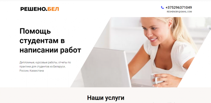 Сайт решено.бел