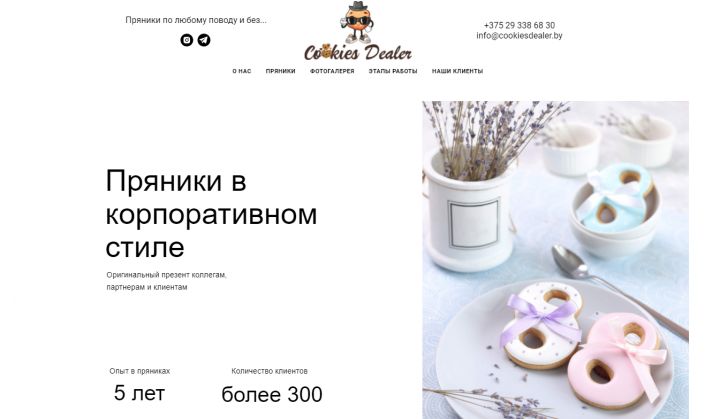 Сайт cookiesdealer.by