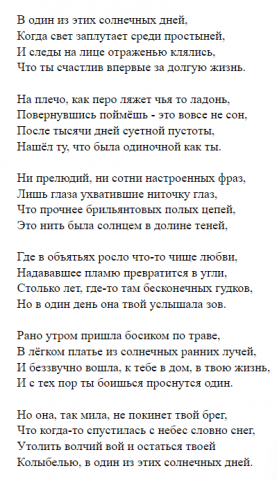 В один из этих солнечных дней