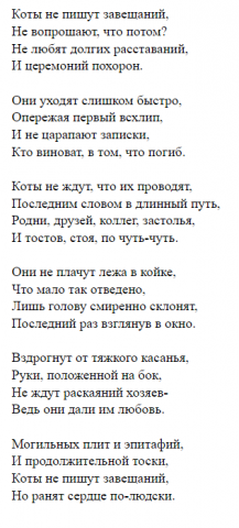 Коты не пишут завещаний