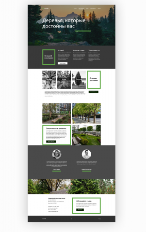 Сайт по продаже деревьев для благоустройства