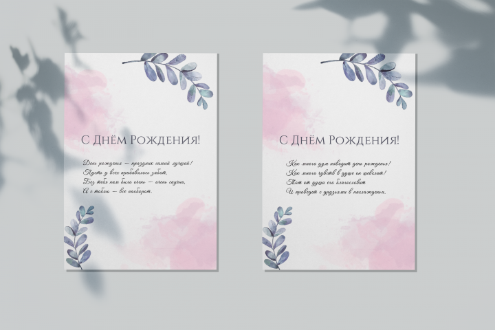 Открытка "Стихи"