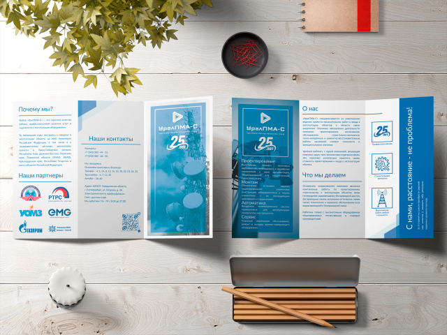 Лифлет "УралПМА-С"