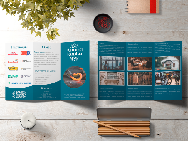 Лифлет "Линия Ковки"