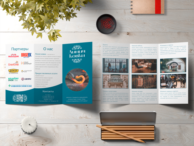 Лифлет "Линия Ковки"