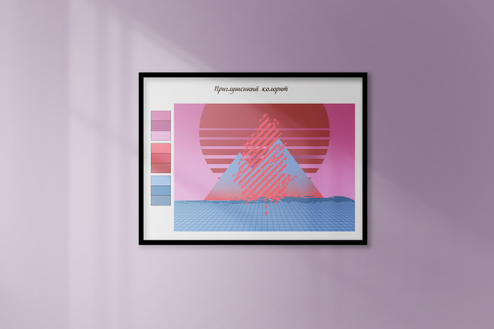 Иллюстрация Retrowave (приглушенный колорит)
