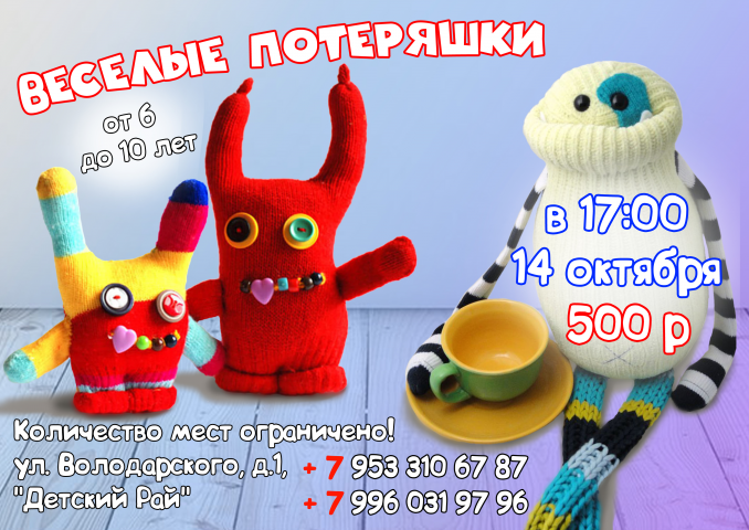 Реклама Мастер-класса