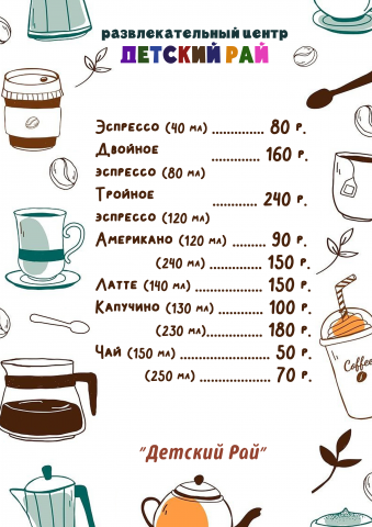 Прайс лист Кофе