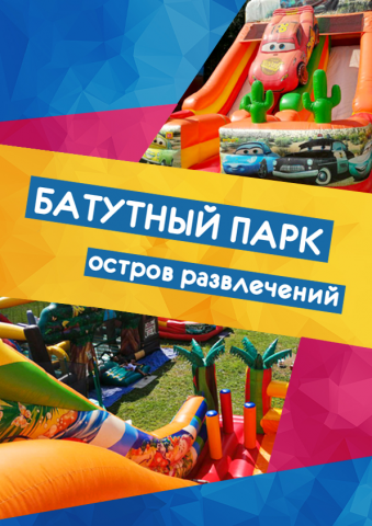 Банер "Батутный парк"