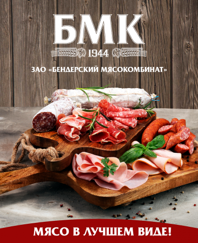 Панно для Бендерского мясокомбината