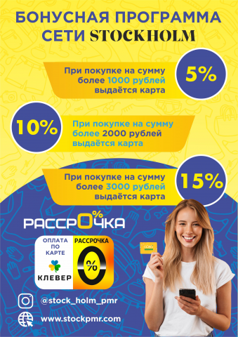Информационная листовка для сети магазинов StockHolm