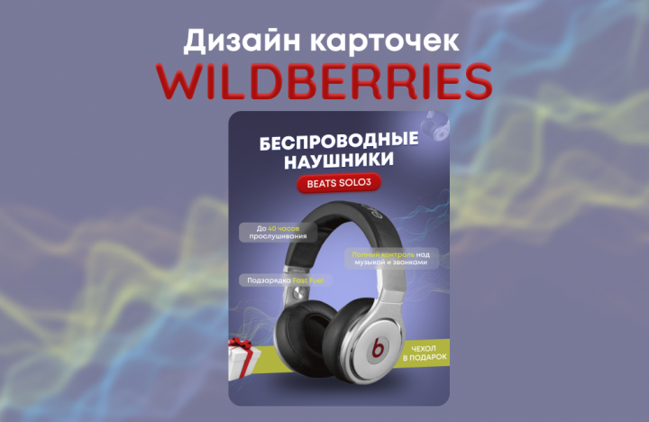 Инфографика для маркетплейсов