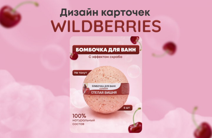 Инфографика для маркетплейсов