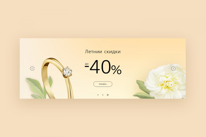 Баннер для сайта магазина ювелирных украшений