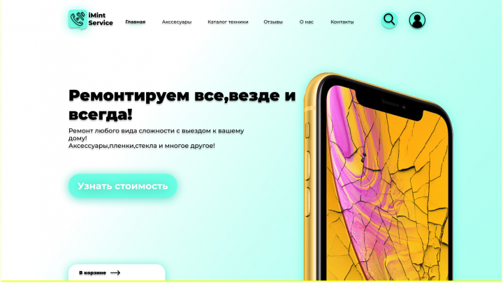 Landing для Сервиса по ремонту телефонов и техники