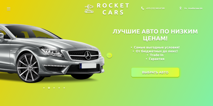 Landing для Автосалона "Roket Cars"