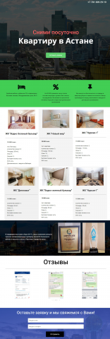 Лендинг на Посуточную аренду