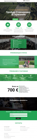 Лендинг на W&T Germany