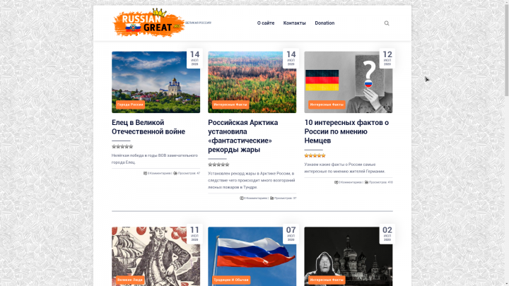 Великая Россия!