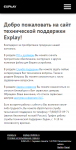 Мобильная версия support.explay.ru