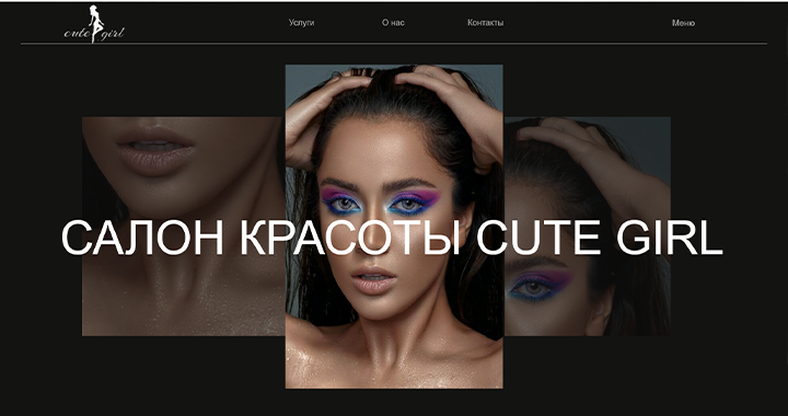 Салон красоты