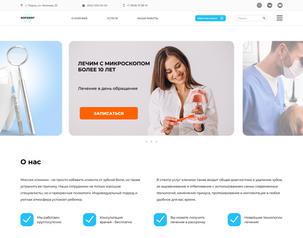 Стоматология "Profident"