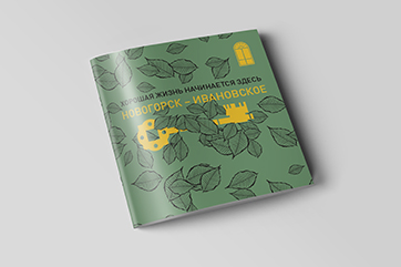 Рекламный буклет строительной компании