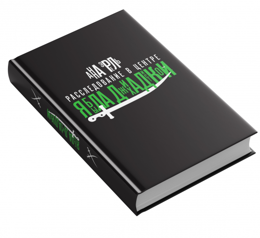 Оформление обложки книги " Я была Джихадисткой"