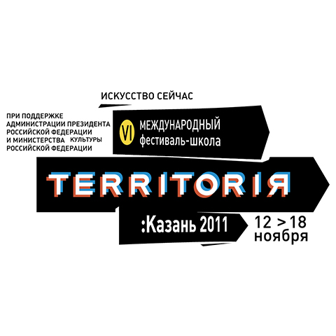 Брендинг театрального фестиваля "Территория"