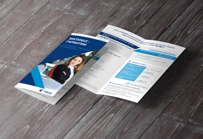 Лефлет продуктовый