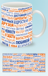 Дизайн и верстка макета для корпоративной кружки