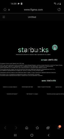 Сайт старбакса для примера