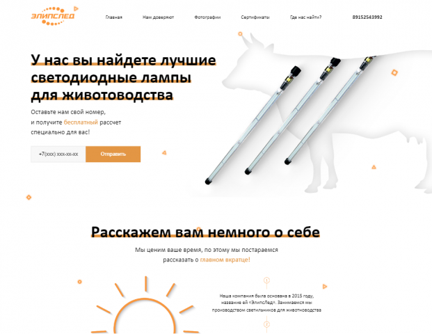 Лендинг