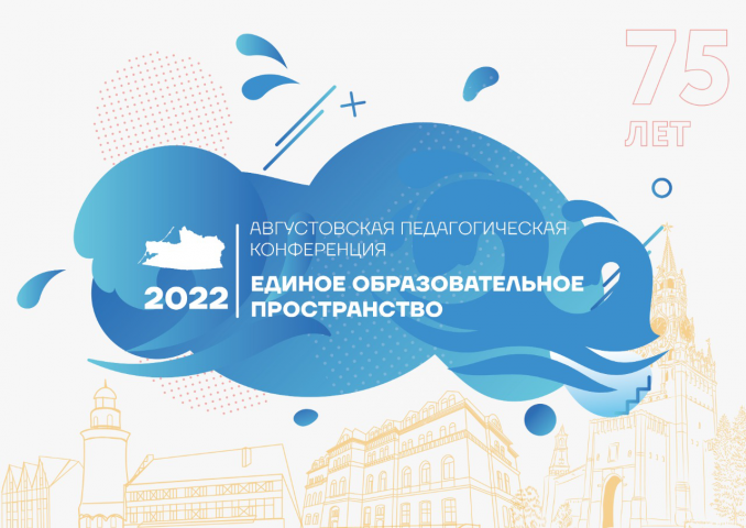 Педагогическая конференция КОИРО