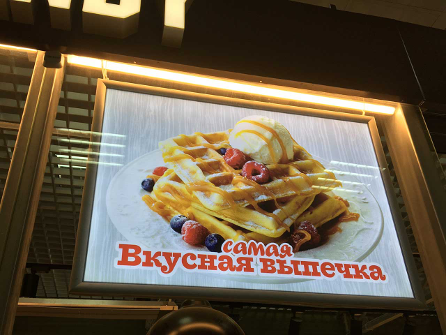 Световая led-панель А1 (Самая вкусная выпечка)
