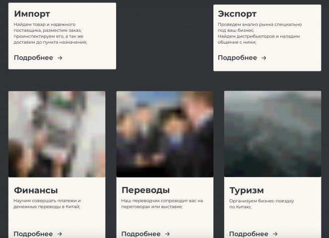 Сопровождение бизнеса с Китаем (главная страница)