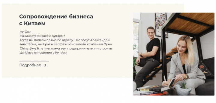 Сопровождение бизнеса с Китаем (главная страница)