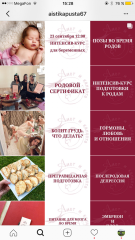 Оформление Instagram курсов для беременных