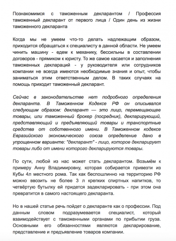 Один день из жизни таможенного дкеларанта (часть статьи)