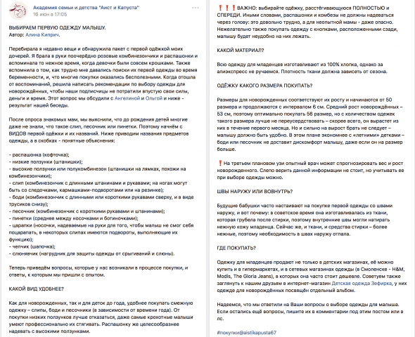 Статья для школы для беременных "Выбираем детскую одежку" 2017 г