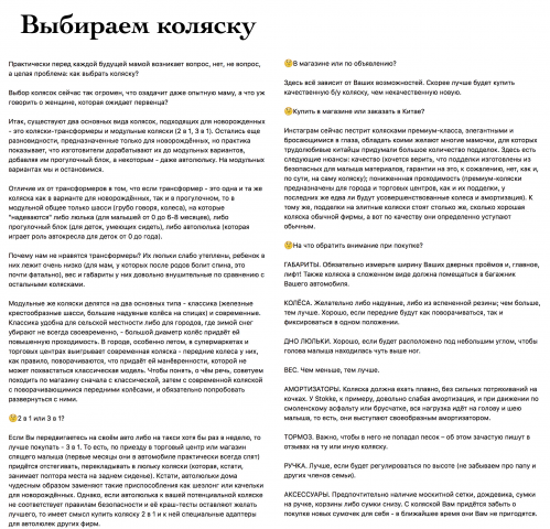 Статья для школы для беременных "Выбираем коляску"