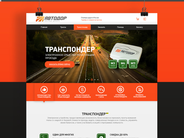 Автодор - интернет магазин