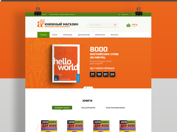 Книжный Интернет-магазин