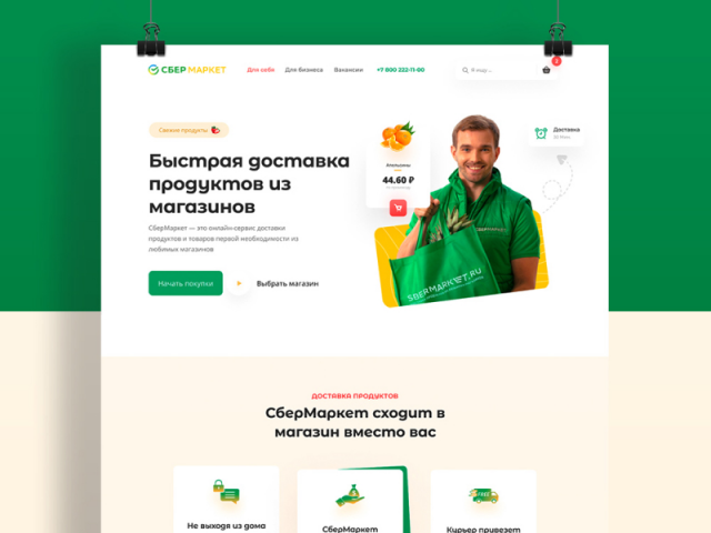 СберМаркет