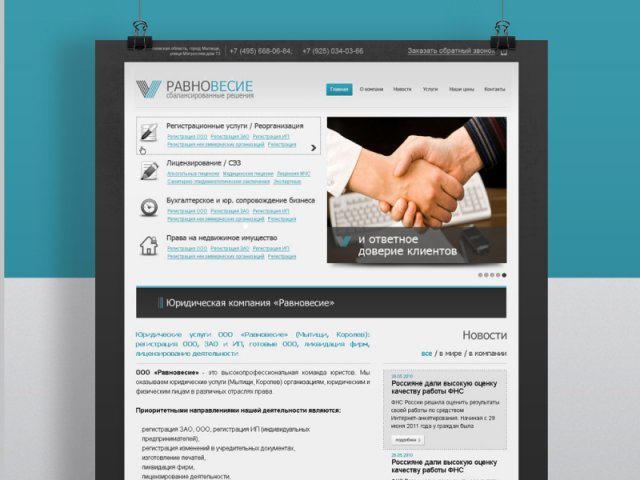 Равновесие