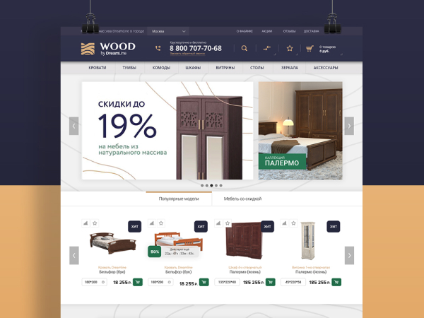 Интернет магазин WoodDream