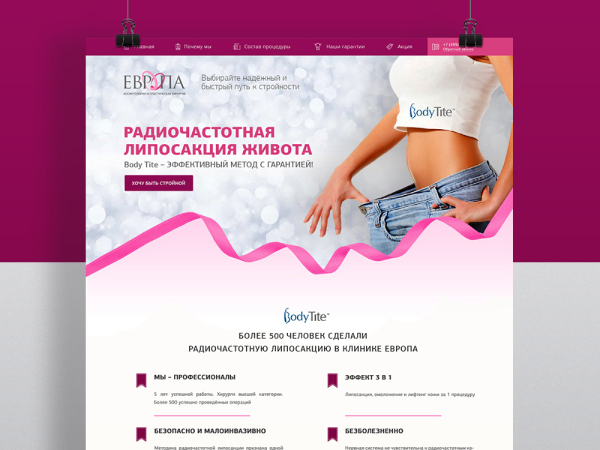 LP - ЕВРОПА Клиник