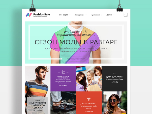 FashionSale - интернет магазин